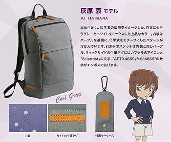 灰原哀モデルリュック Amazon.co.jp: プレミコ コナン PCリュック 灰原哀 モデル